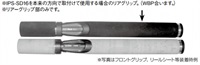 EIPS・CIPS-RS /IPS16専用ストレートリアグリップ